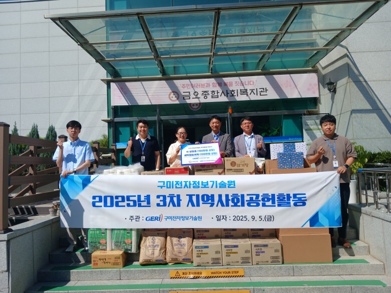 250905(구미전자정보기술원)019.jpg