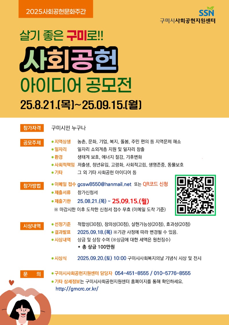 사회공헌 아이디어 공모전2.jpg
