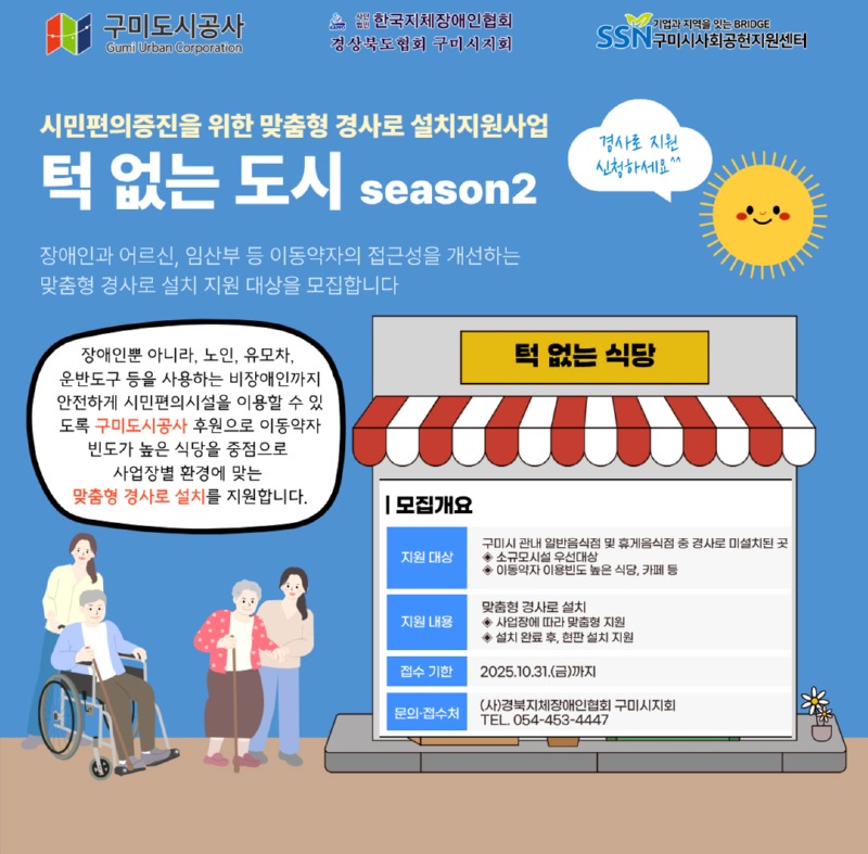 경사로 지원 대상자 모집.jpg