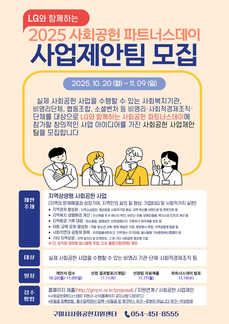 사회공헌파트너스데이 사업제안팀 모집 홍보.jpg