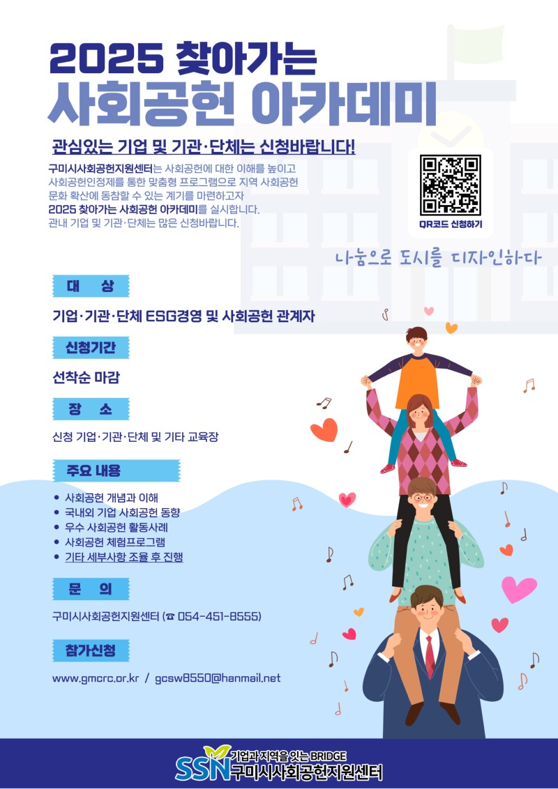 찾아가는 사회공헌 아카데미(수정)3.jpg