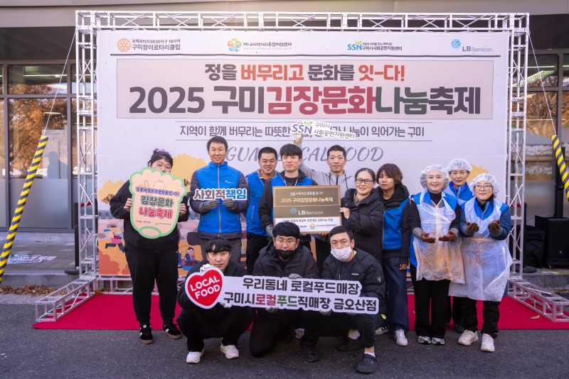 251121(구미김장문화나눔축제)104.jpg