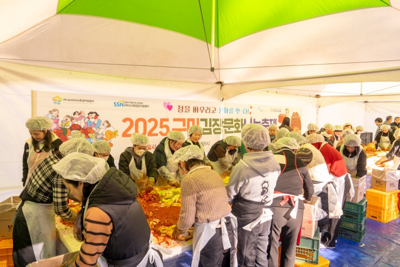 251121(구미김장문화나눔축제)115.jpg