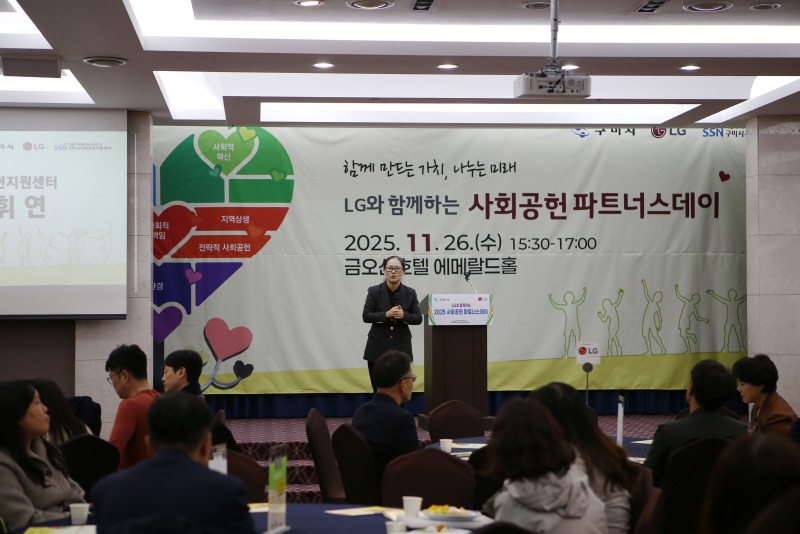 251126(사회공헌파트너스데이)076.JPG