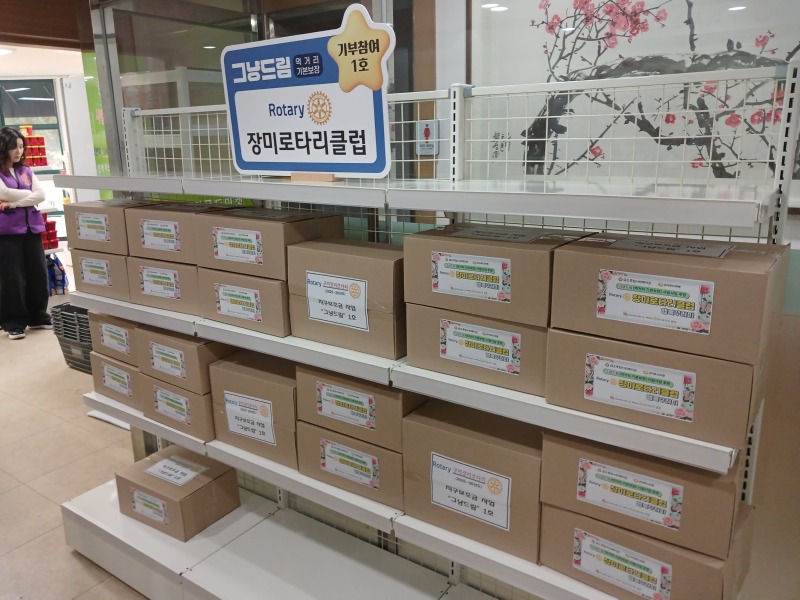 251125(장미로타리클럽 그냥드림 지원)042.jpg